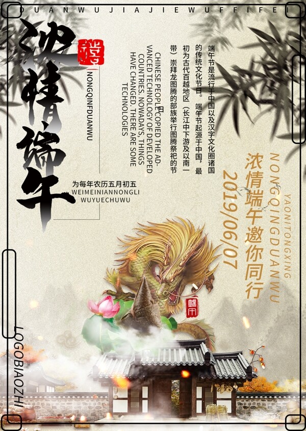 端午節(jié)海報(bào)端午節(jié)海報(bào)