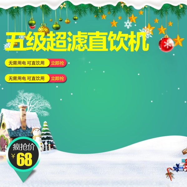 圣诞主图淘宝电商模板