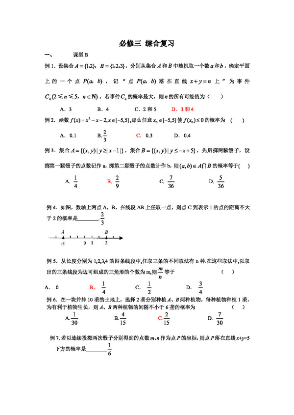 数学人教新课标A版天津市第一中学高一下学期数学课堂讲义18必修3综合复习同步练习题