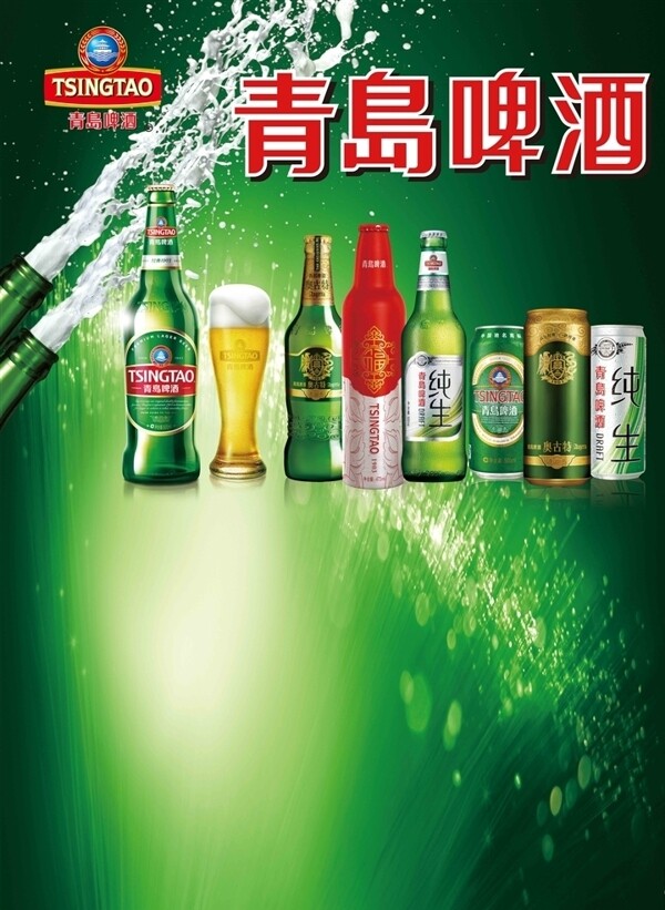 青島啤酒