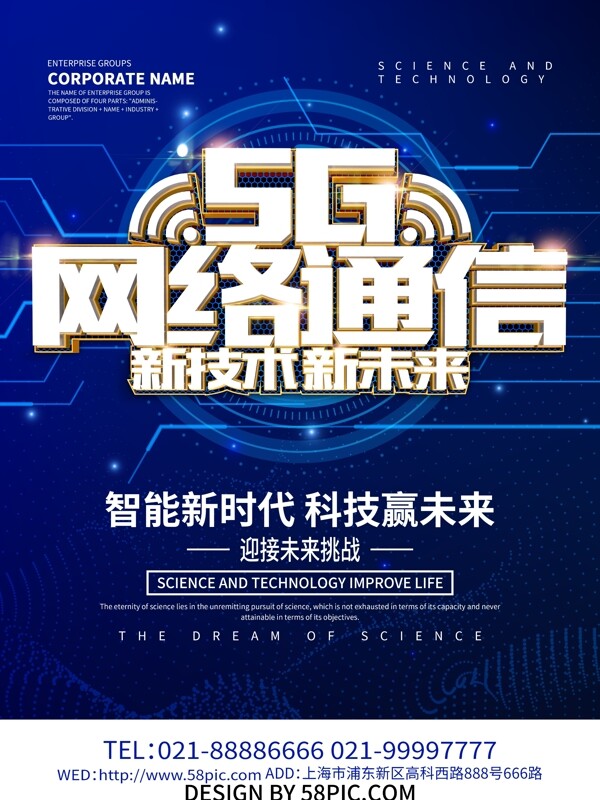 蓝色炫酷5G网络通信海报设计
