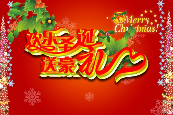 圣誕節(jié)海報唯美設計夢幻效果PSD素材