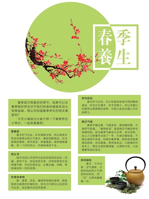 春季養(yǎng)生圖片