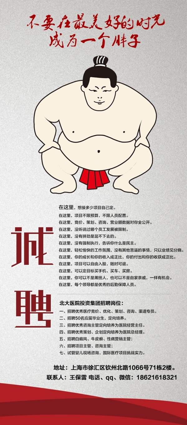 公司集團招聘圖片