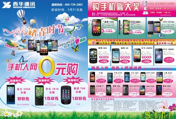 踏青手機(jī)單頁圖片