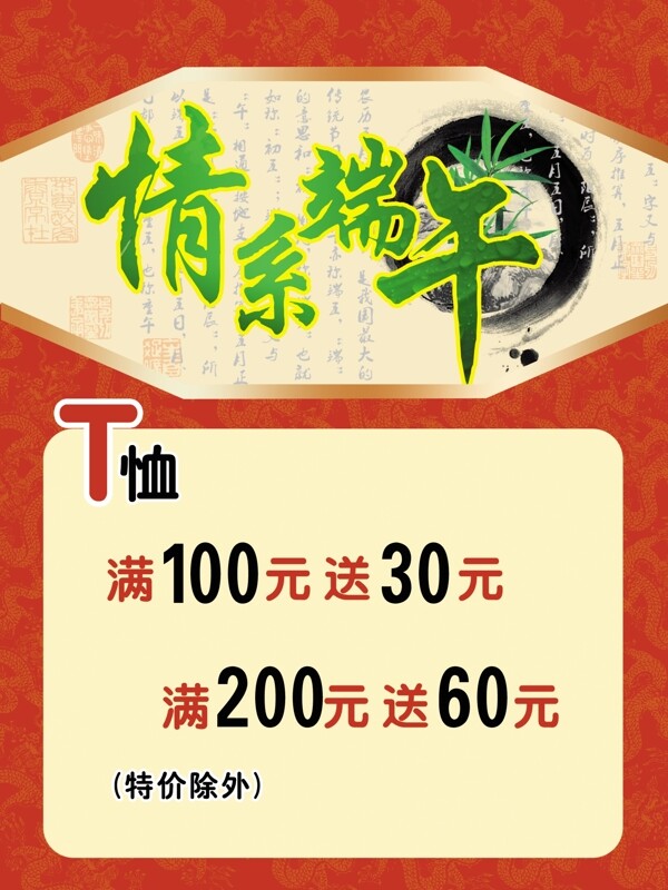 情系端午圖片