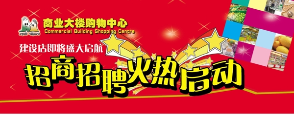 商場招商招聘圖片