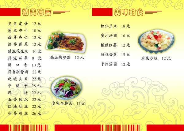 飯店菜單圖片