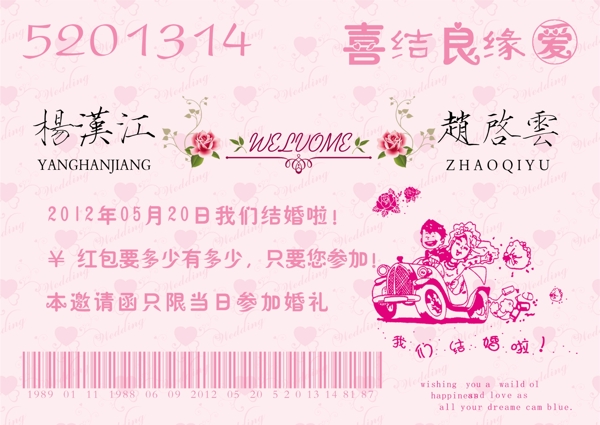 火車票格式婚禮請(qǐng)?zhí)麍D片
