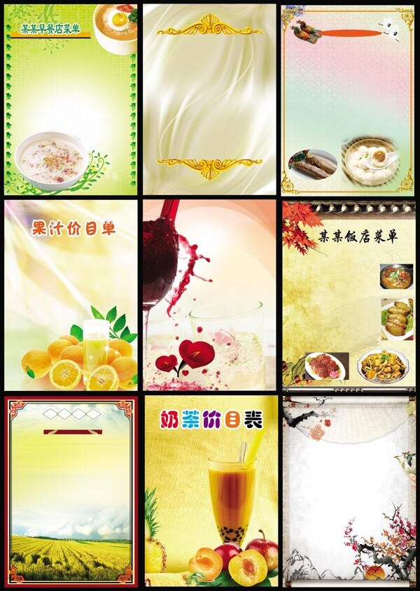 菜單圖片