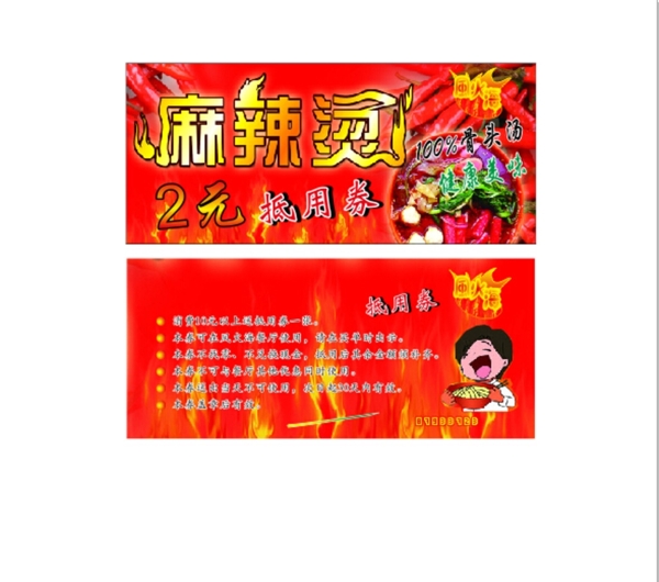 抵用券圖片