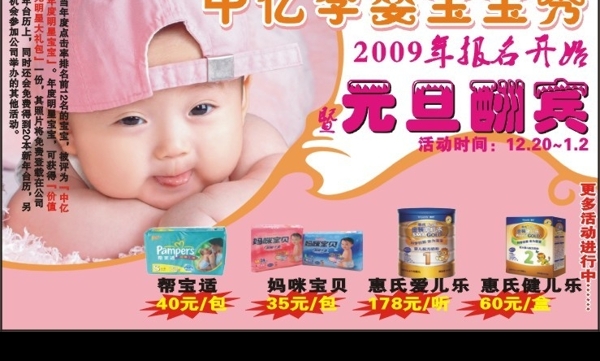 嬰兒用品廣告圖片