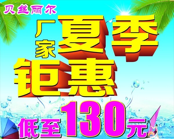 夏季鉅惠圖片