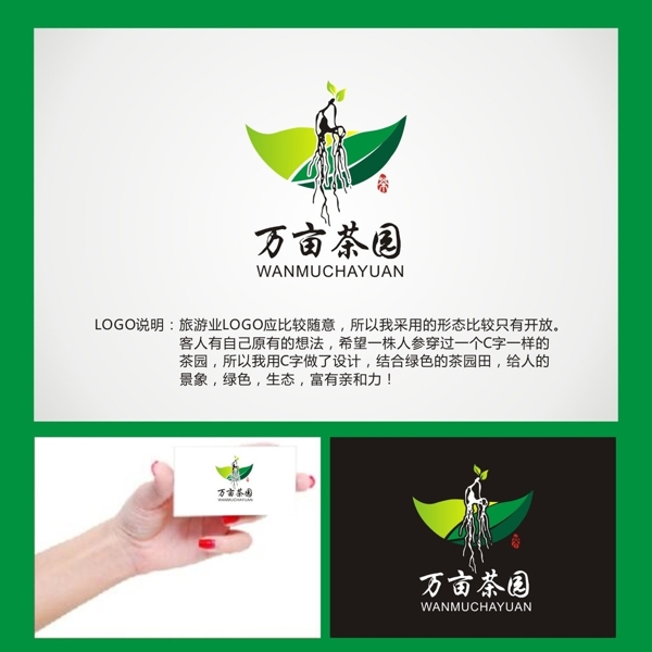 茶園LOGO