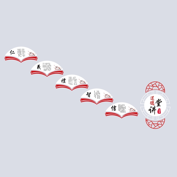 道德講堂