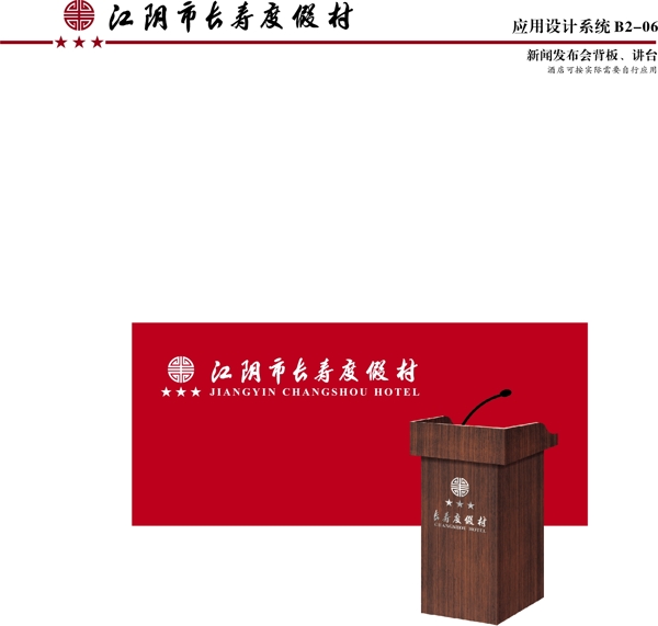 江陰長壽渡假村VI矢量CDR文件VI設計VI寶典應用系統(tǒng)B2