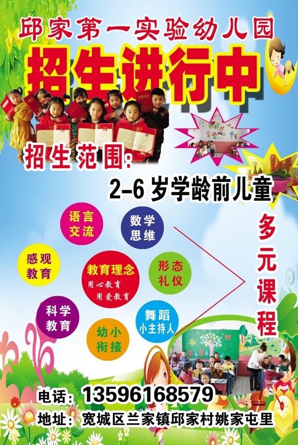 幼兒園招生圖片