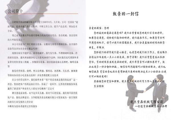企業(yè)宣傳冊(cè)圖片