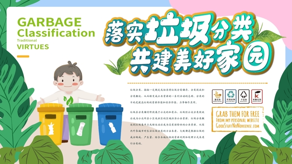 垃圾分類