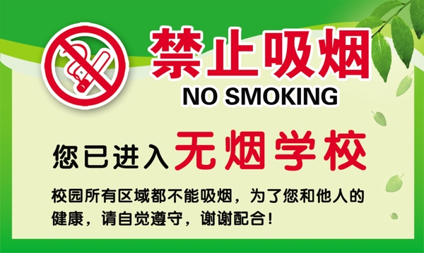 禁止吸烟