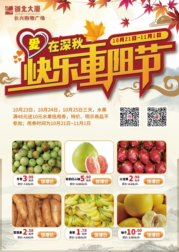 重陽節(jié)海報