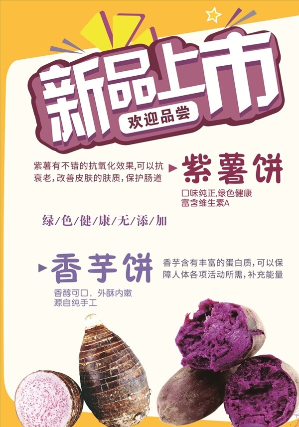 紫薯饼新品上市