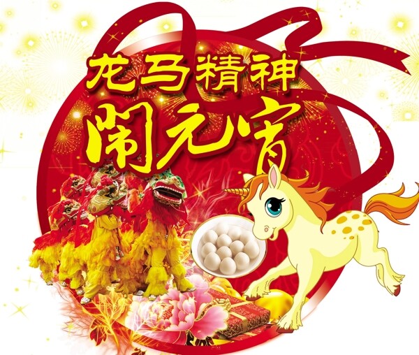 馬年