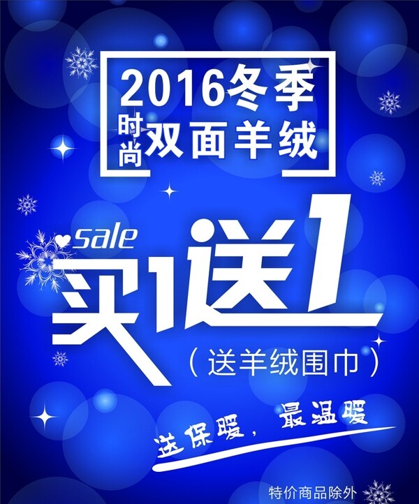 買一送一