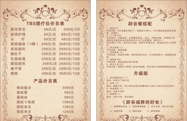 美容價(jià)目表