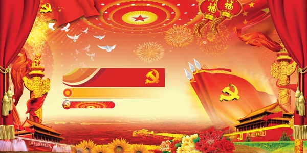 紅色黨建元素