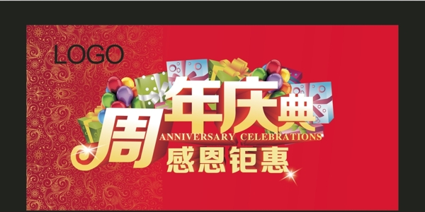 周年慶圖片