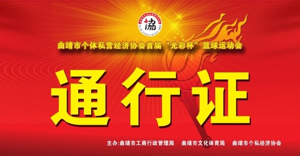 通行證圖片