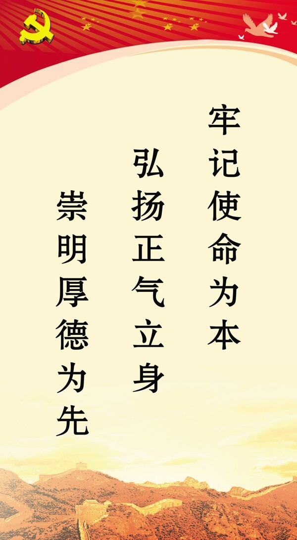 黨建牢記使命圖片