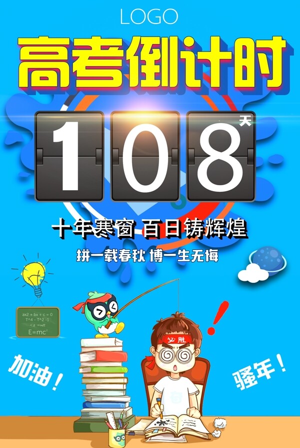 高考沖刺海報中國風(fēng)海報