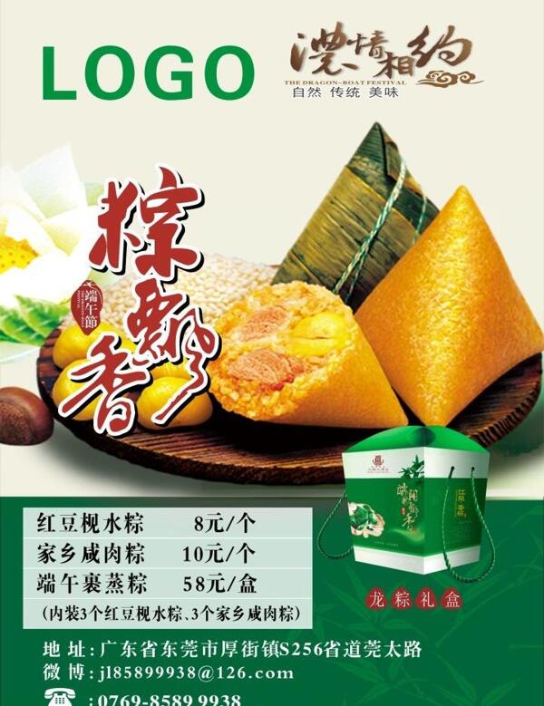 端午節(jié)海報(bào)圖片