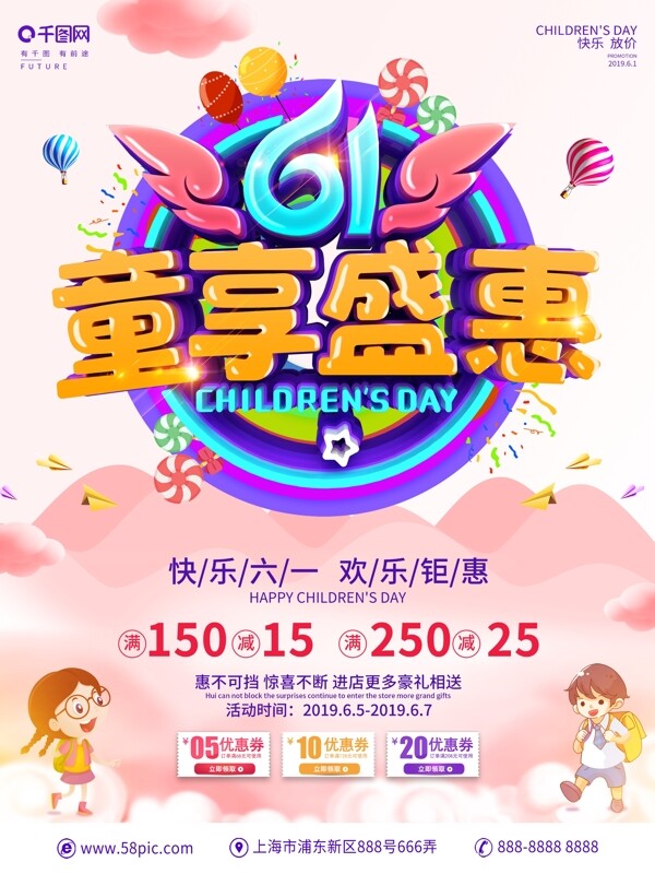 C4D創(chuàng)意立體字兒童節(jié)促銷宣傳海報