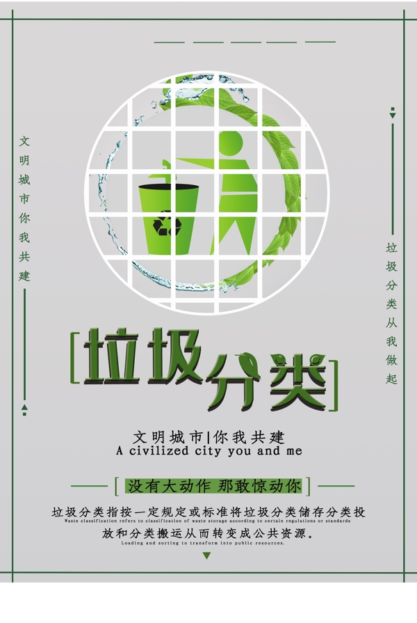 垃圾分類