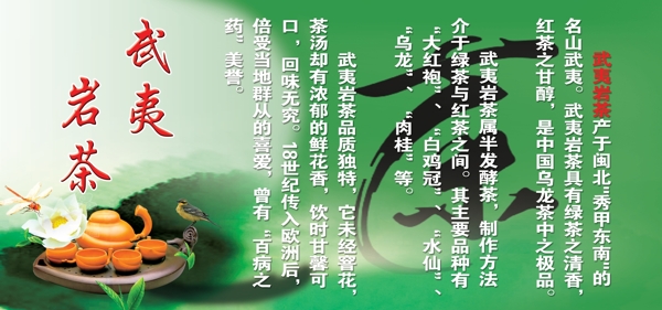 武夷巖茶展板圖片
