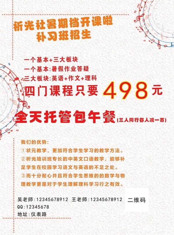 吉他暑假檔