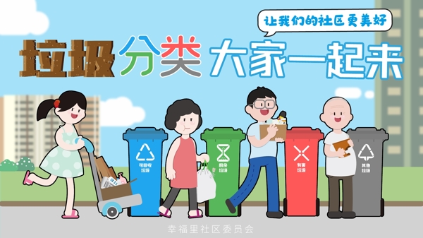 垃圾分類