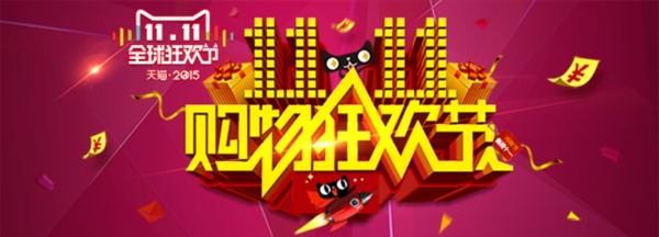 雙十一海報