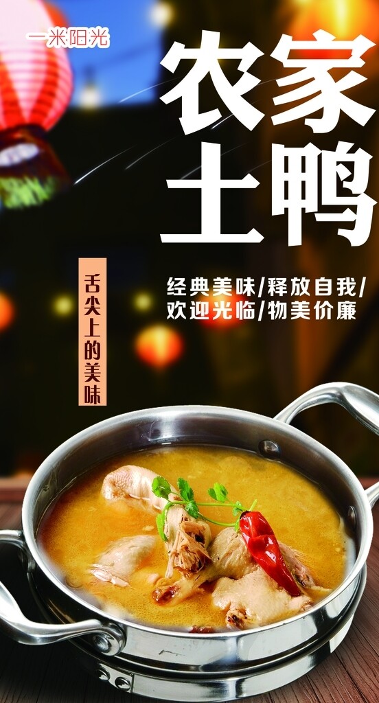 土鴨湯鍋