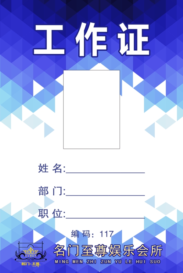 工作證