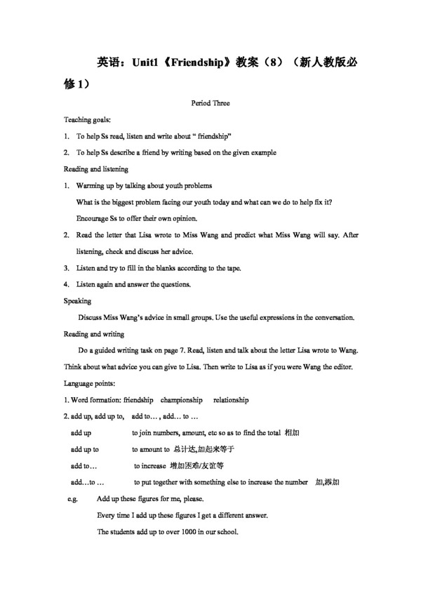 英語人教版英語Unit1FriendshipGrammar