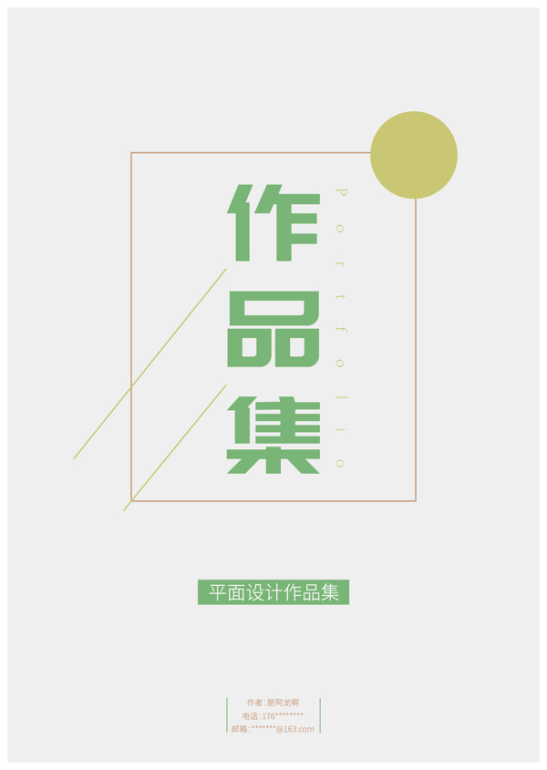 作品集