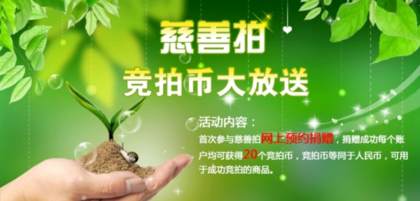 慈善拍競(jìng)拍幣大放送
