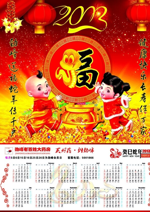 2013日歷圖片