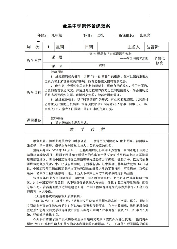 九年級(jí)下冊(cè)歷史九年級(jí)下電子教案