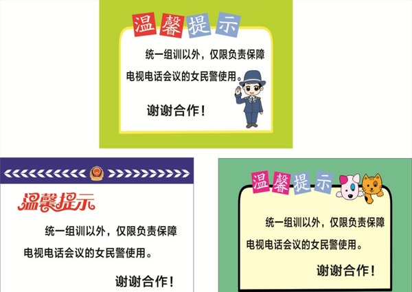 溫馨提示