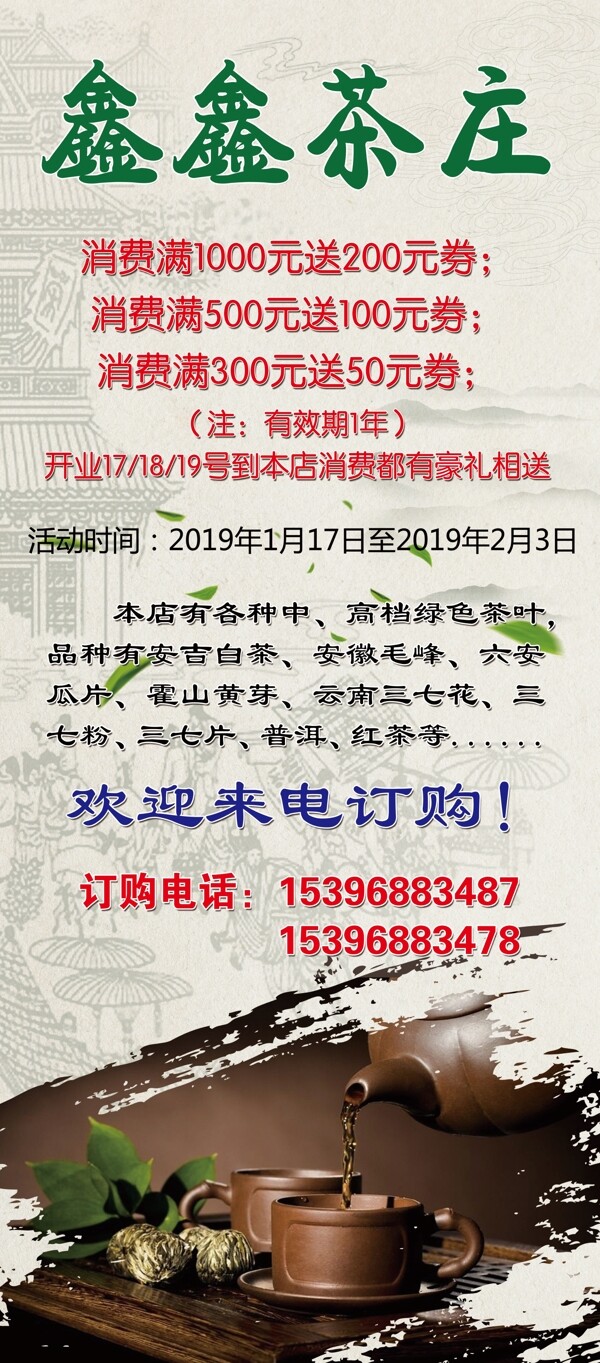 茶葉展架